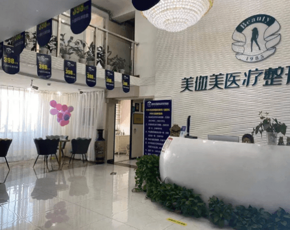 乌鲁木齐美迩美医疗美容门诊部