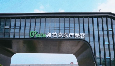 苏州奥拉克美容医院