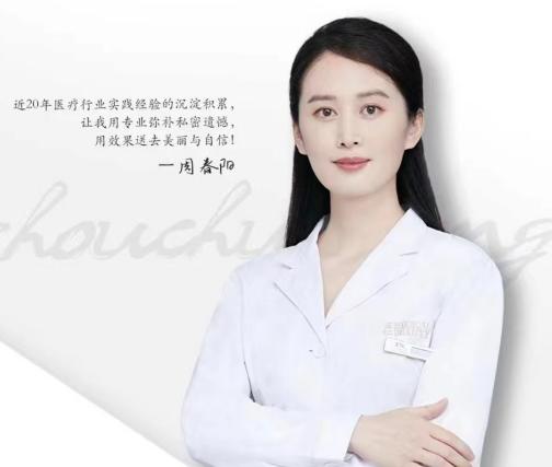 周春阳 医生