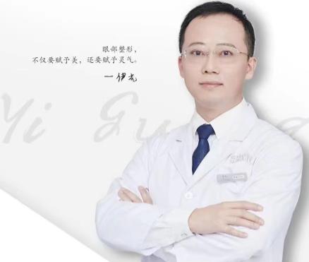 伊光 医生