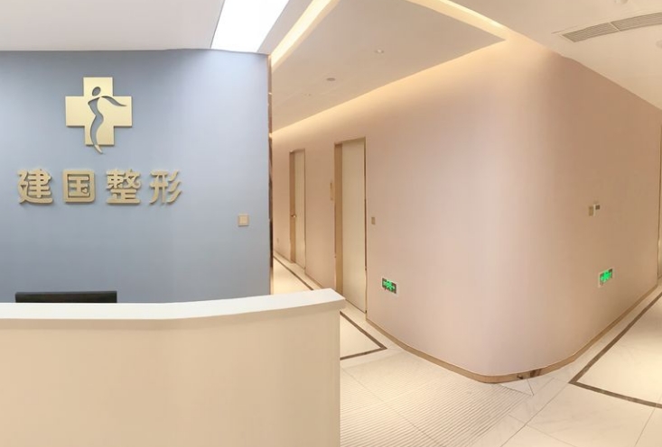 宁波江北建国医疗美容门诊部