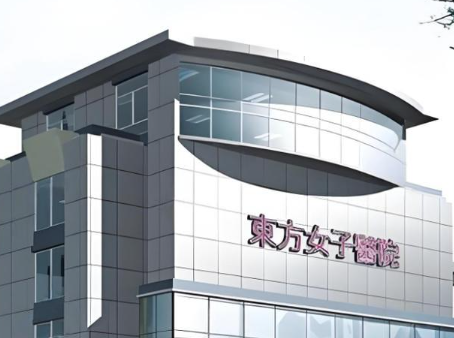 盐城东方女子整形医院