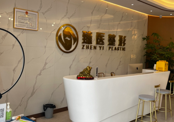 南昌臻医医疗美容门诊部