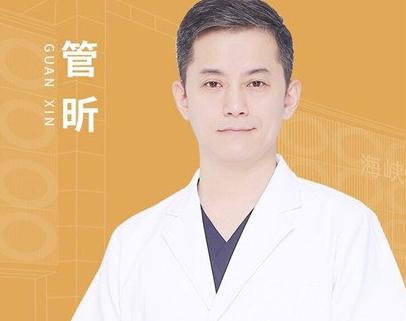 管昕