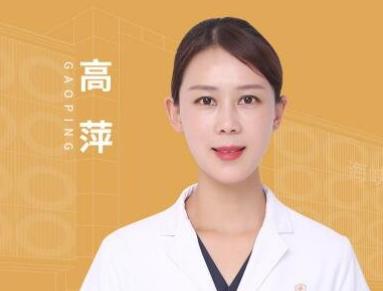 高萍