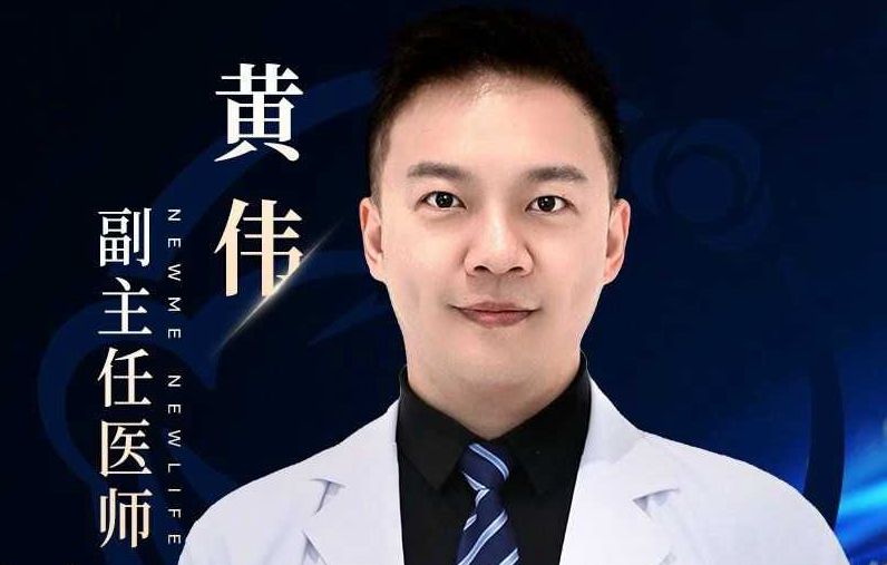 黄伟