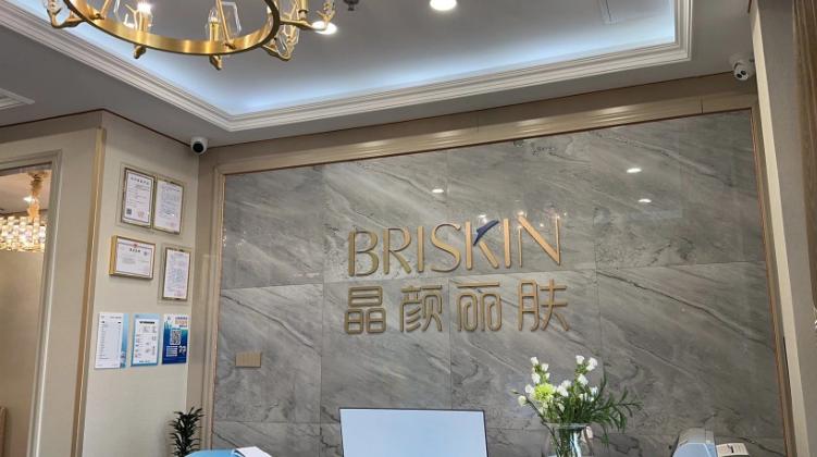 哈尔滨晶颜丽肤医疗美容诊所