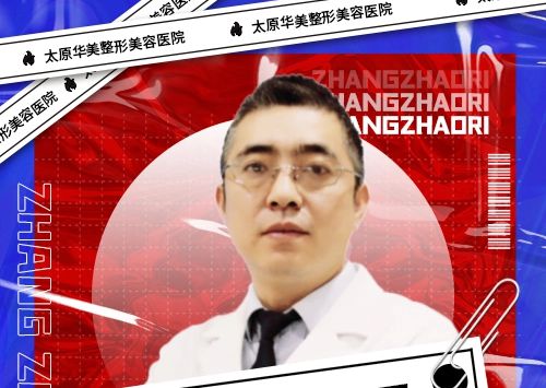 张照日 医生