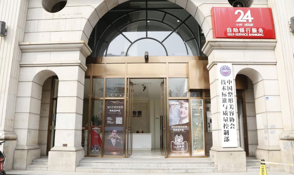 北京壹加壹医疗美容门诊部