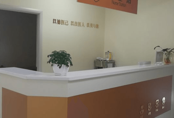 南阳市第三人民医院整形科
