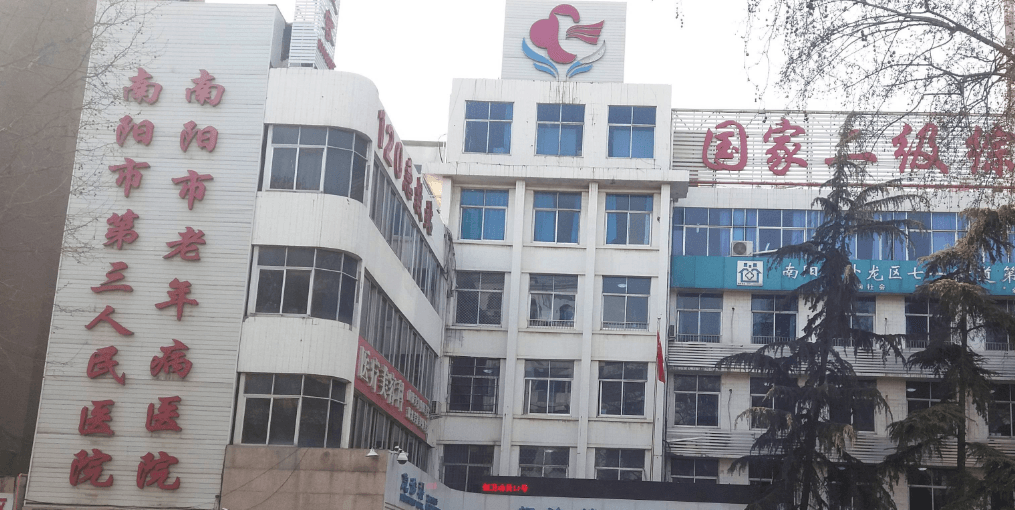 南阳市第三人民医院整形科