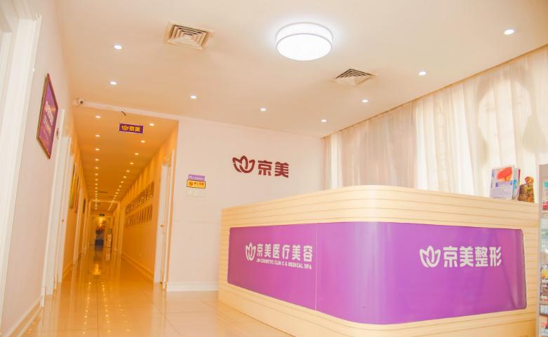 北京京美医疗美容门诊部