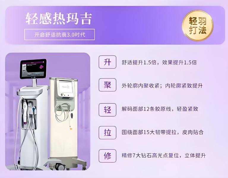 热玛吉四代和五代区别