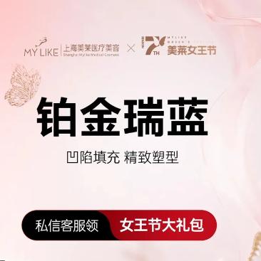瑞蓝2号玻尿酸|铂金瑞蓝|M唇✓法令纹等✓|仅限新客