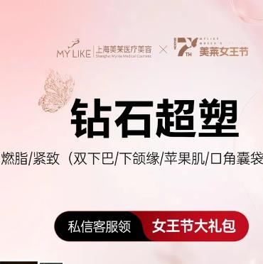 钻石超塑|燃脂/紧致|下颌缘/双下巴等4部位4选1|限1次