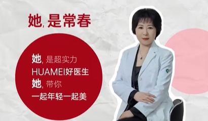 常春 医生