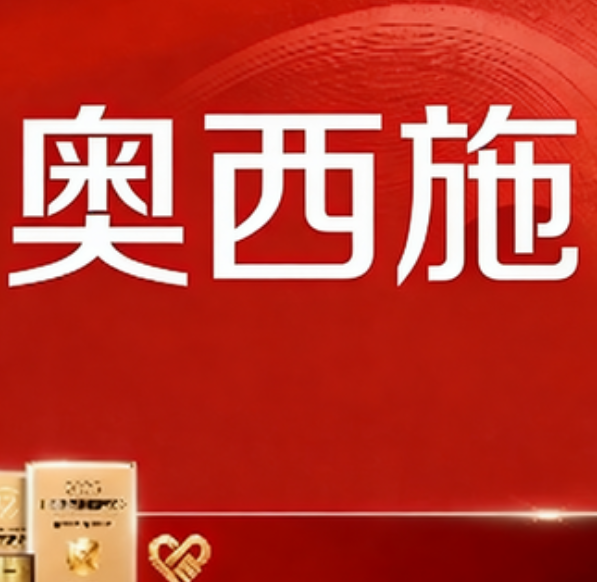 奥西施玻尿酸