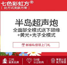 半岛超声炮面部 送下颌缘全模式黄极光+光子·限首次【热卖】