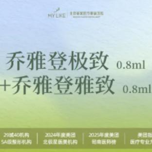 乔雅登极致+乔雅登雅致|外轮廓/额头/面颊