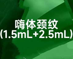 祛颈纹套餐|嗨体1.5mL+嗨体2.5mL