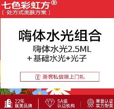 嗨体2.5mL+基础水光2mL+超光子限首次 正品足量