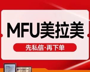 MFUpro美拉美| 全面部·限新客