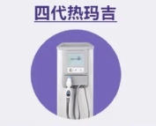 四代热玛吉