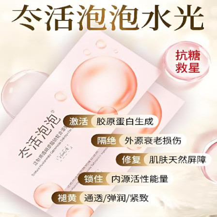 冭活泡泡水光成分