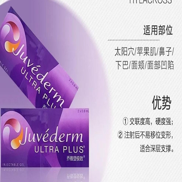 乔雅登极致玻尿酸优势