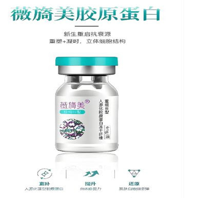 薇旖美三型胶原蛋白4mg
