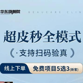 皮秒激光 | 超皮秒 | 全模式全面部