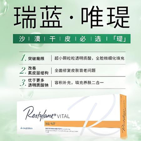 瑞蓝唯瑅水光1mL