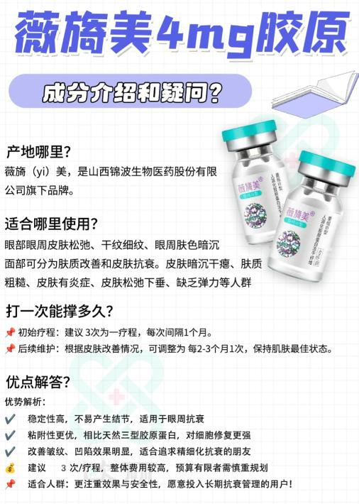 薇旖美