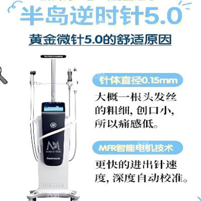 半岛黄金微针