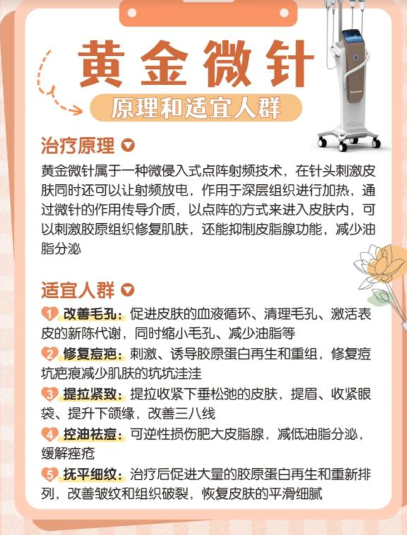 半岛黄金微针