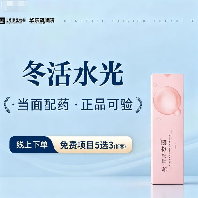 冭活泡泡水光2.5mL【正品可验】当面配药