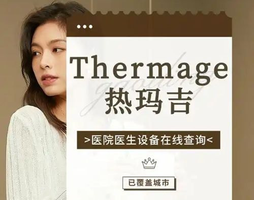 朱紫婷是热玛吉认证医生