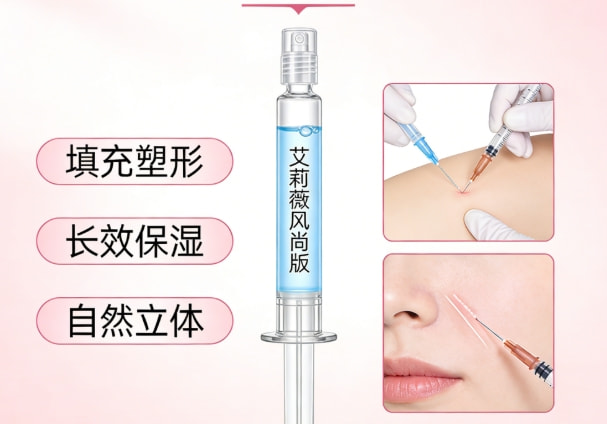 艾莉薇风尚版玻尿酸