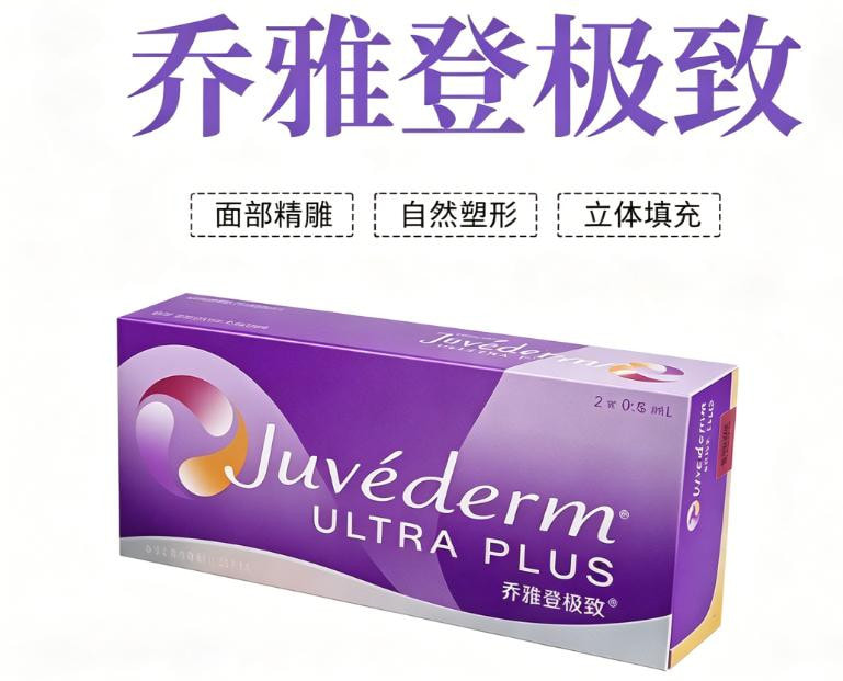 乔雅登极致玻尿酸0.8mL