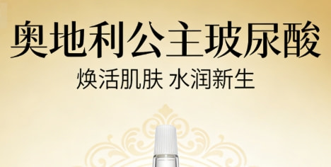 奥地利公主玻尿酸