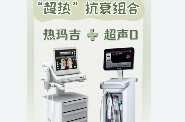 【热超联合】第五代热玛吉 超玛吉FLX600发+半岛超声炮