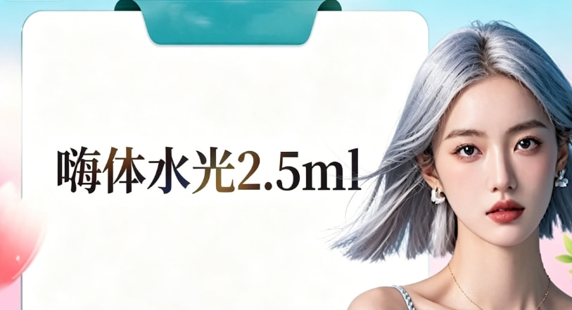 嗨体水光2.5ml / 1支|【正品可验】补水嫩肤、送vc美白成分