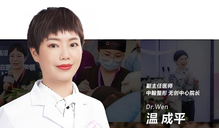 温成平 医生