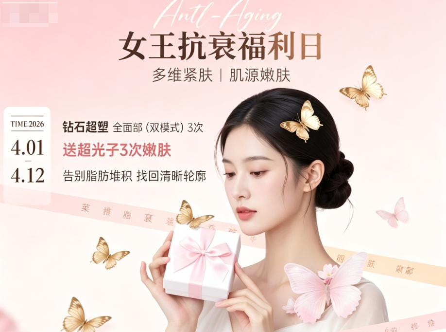 钻石超塑 全面部（双模式）3次   送超光子3X嫩肤   告别脂肪堆积 找回清晰轮廓