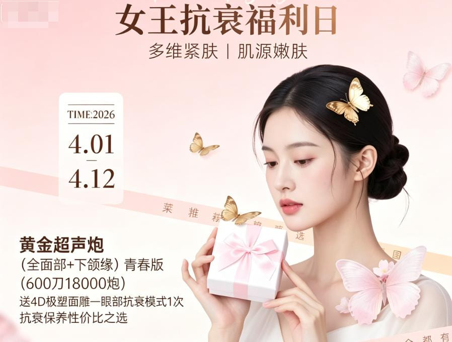 黄金超声炮（全面部+下颌缘）青春版   (600刀18000发)   送4D极塑面雕一眼部抗衰模式1次   抗衰保性价比之选  