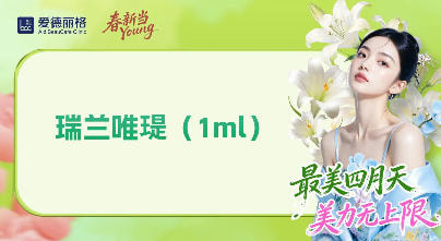 瑞兰唯瑅水光
