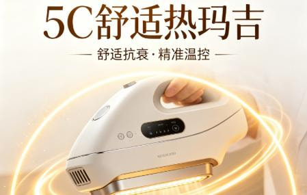 5C舒适热玛吉