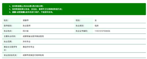 梁静萍卫健委资质查询结果