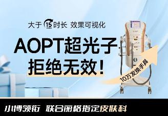 第七代AOPT黄金超光子嫩肤全模式 ＞15分钟 拒绝无效 10w发换手具
