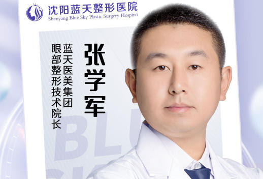 张学军 医生